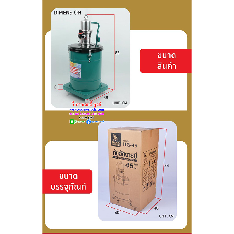 SUMO HG-45 ถังอัดจาระบีใช้ลม ความจุถัง 45ลิตร 50:1