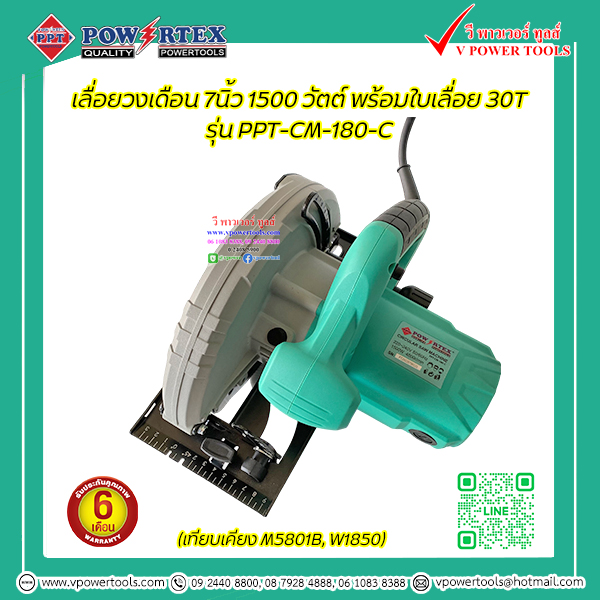 Powertex เลื่อยวงเดือน 7" 1500 วัตต์ พร้อมใบเลื่อย 30T รุ่น PPT CM-180-C (เทียบเคียง M5801B, W1850)
