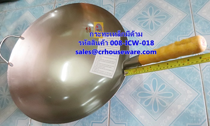 กระทะเหล็กมีด้าม เบอร์ 18 (17 นิ้ว) รหัสสินค้า 008-ICW-018
