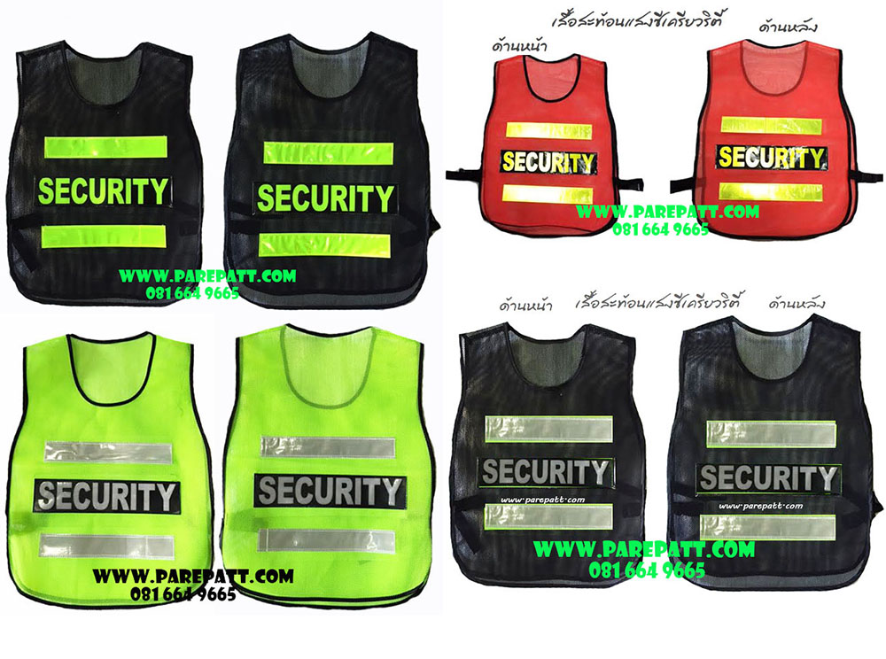 เสื้อสะท้อนแสงรปภซีเคียวริตี้