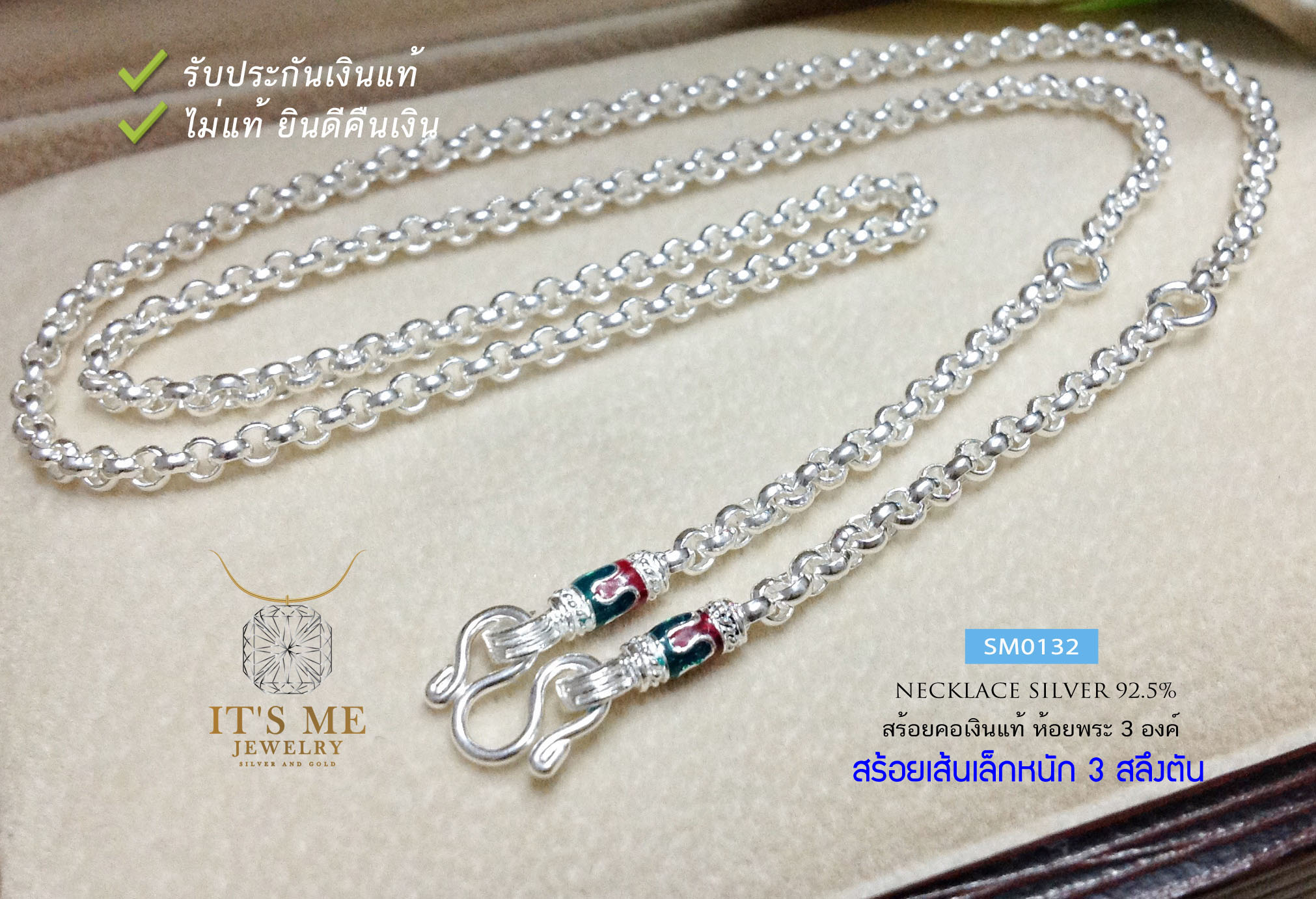 สร้อยคอเงินแท้92.5% ห้อยพระ 3 องค์ ลายผ่าหวาย ลงยาสีเขียวแดง หนัก 3 สลึงตัน ยาว 20-26 นิ้ว(งานไทย)
