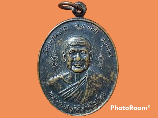 เหรียญพระครูวิสุทธิศีลาจาร(ขืน) วัดแหลมยาง อ.ท่าแซะ จ.ชุมพร
