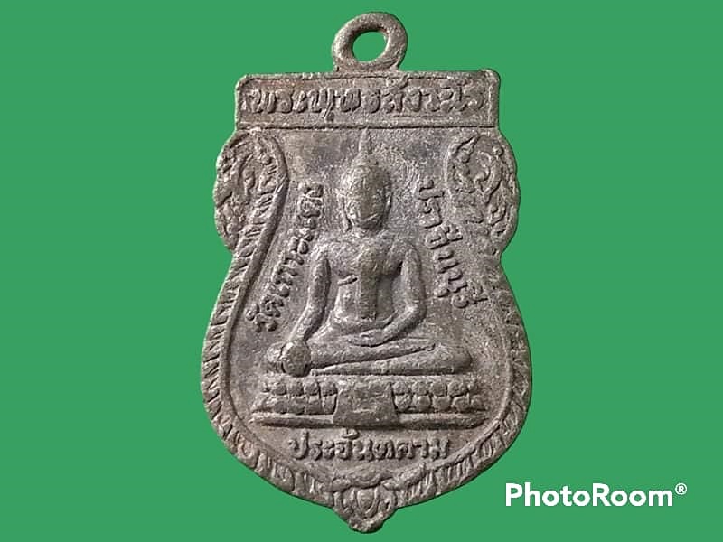 เหรียญพระพุทธสังวะโร วัดเกาะแดง จ.ปราจีนบุรี