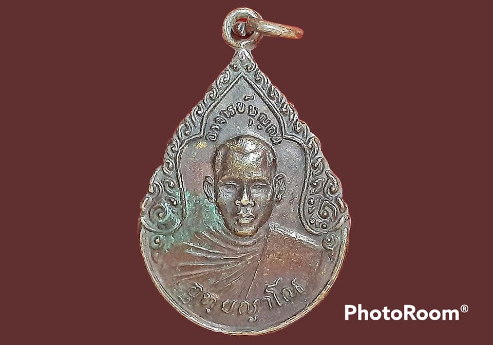 เหรียญอุทฺยญาโณ (อาจารย์บุญถม) สำนักสงฆ์ป่าช้าแสงธรรมจักร จ.ขอนแก่น