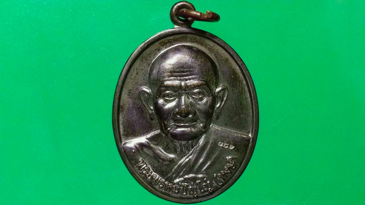 เหรียญหลวงปู่หงษ์ ที่พำนักสงฆ์พุทธพรหมปัญโญ จ.สุรินทร์