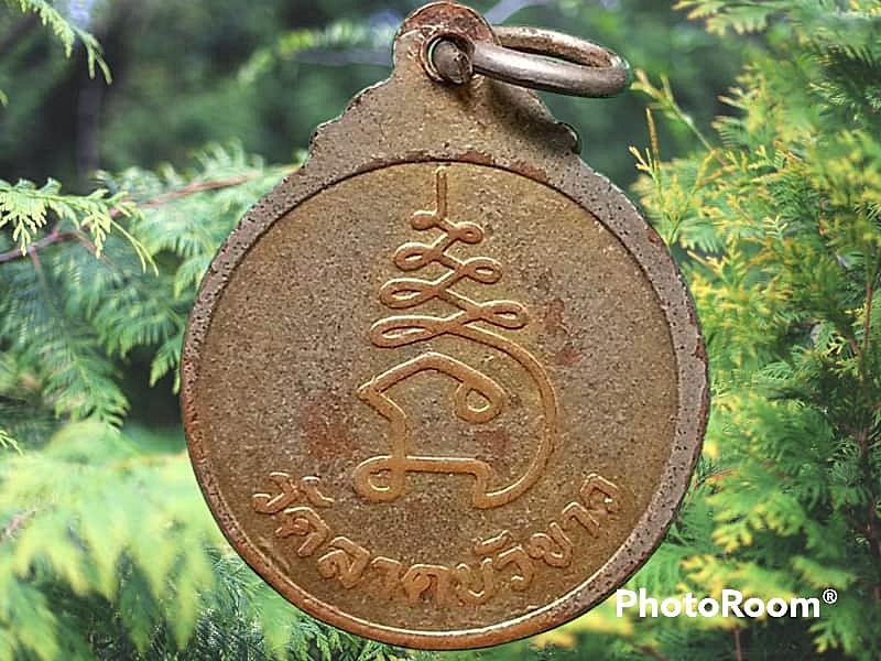 เหรียญหลวงพ่อเชิด วัดบัวขาว จ.ฉะเชิงเทรา