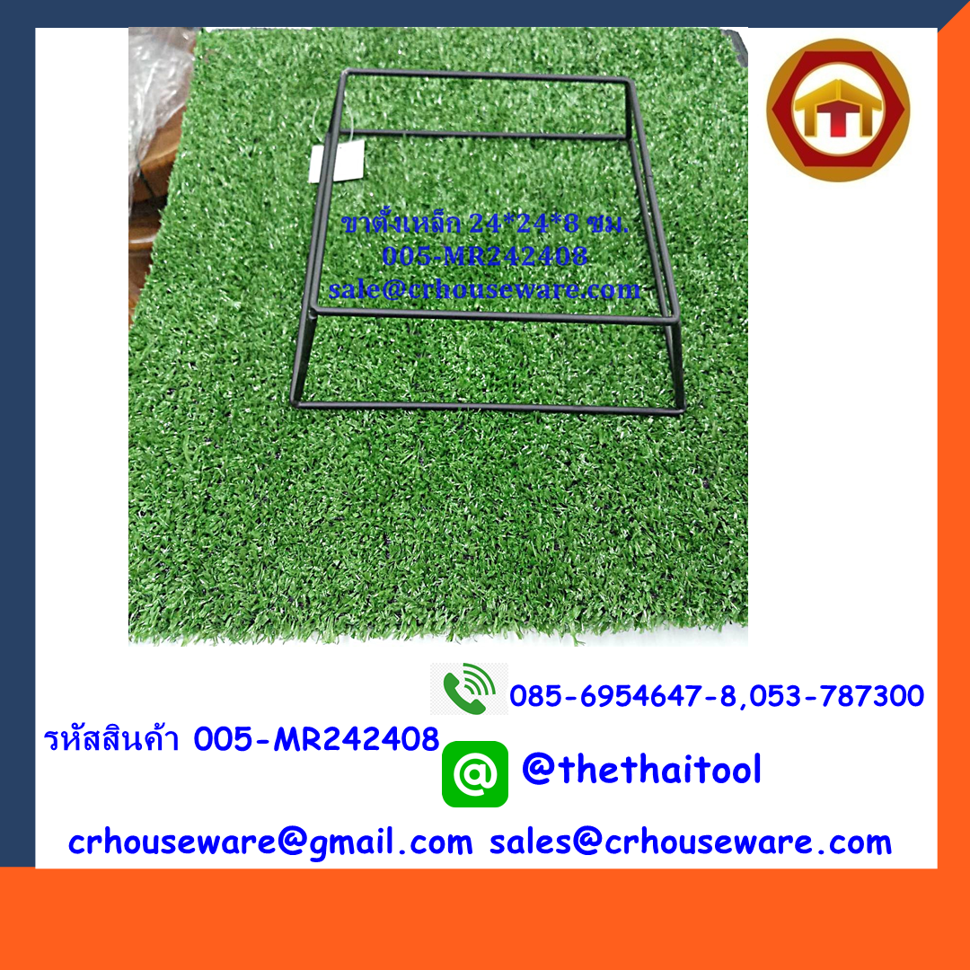 ขาตั้งเหล็ก 24*24*8 ซม. รหัสสินค้า 005-MR242408 (สินค้าแยกขายเป็น 1 ชิ้น)