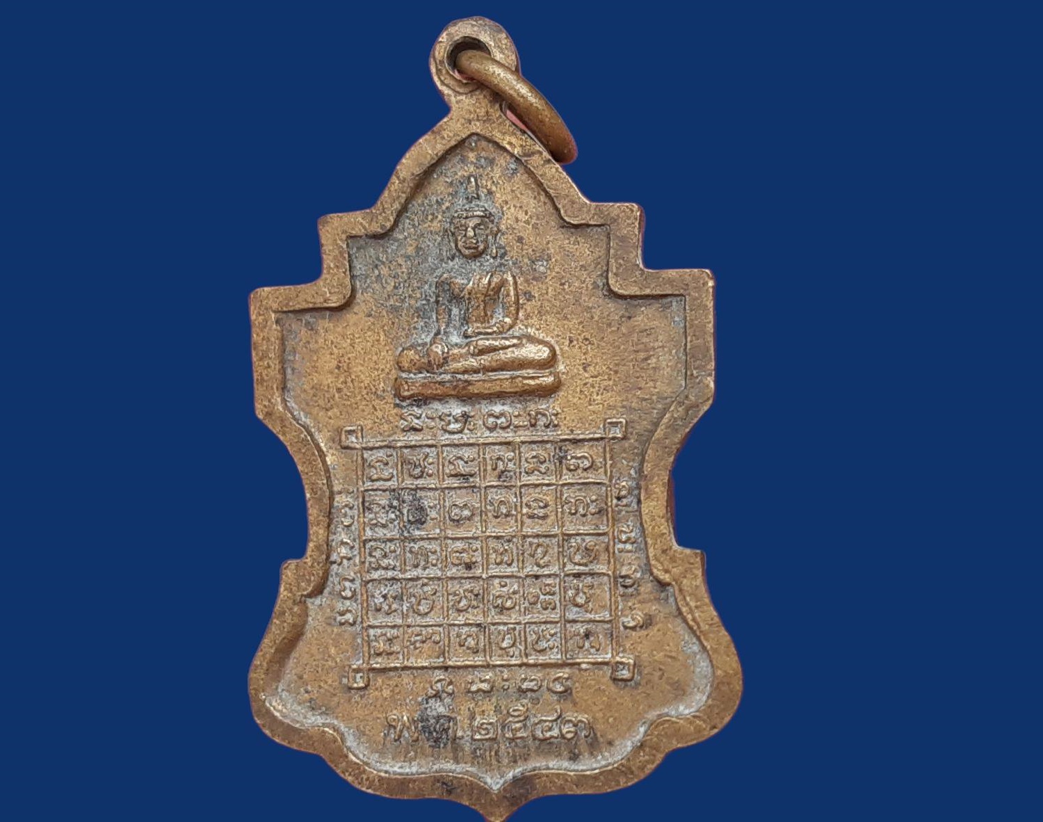 เหรียญ หลวงปู่พิทูล หลังหลวงพ่อโชคชัย วัดโนนขวาง ร้อยเอ็ด เนื้อทองฝาบาตร ปี ๒๕๔๓