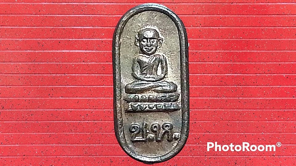 เหรียญใบมะขาม หลวงปู่ทวด อาจารย์นอง วัดทรายขาว จ.ปัตตานี