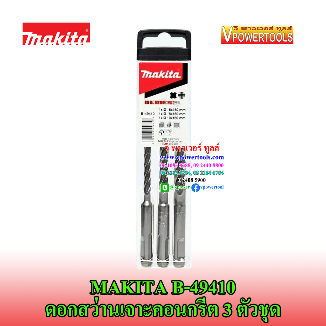 Makita B-49410 Nemesis ดอกสว่านเจาะคอนกรีต โรตารี่ SDS-PLUS 3 ตัวชุด