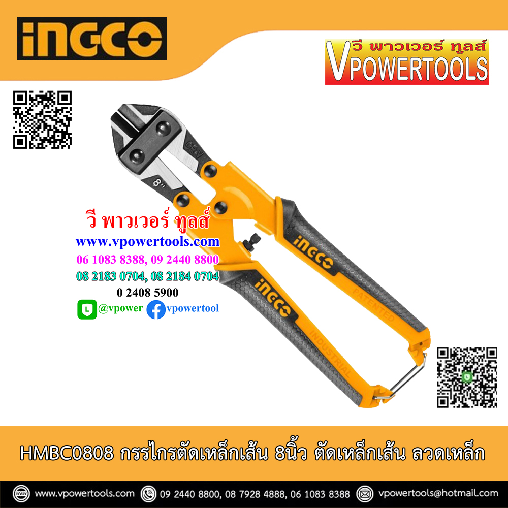 INGCO กรรไกรตัดเหล็กเส้น 8นิ้ว ตัดเหล็กเส้น ลวดเหล็ก รุ่น HMBC0808