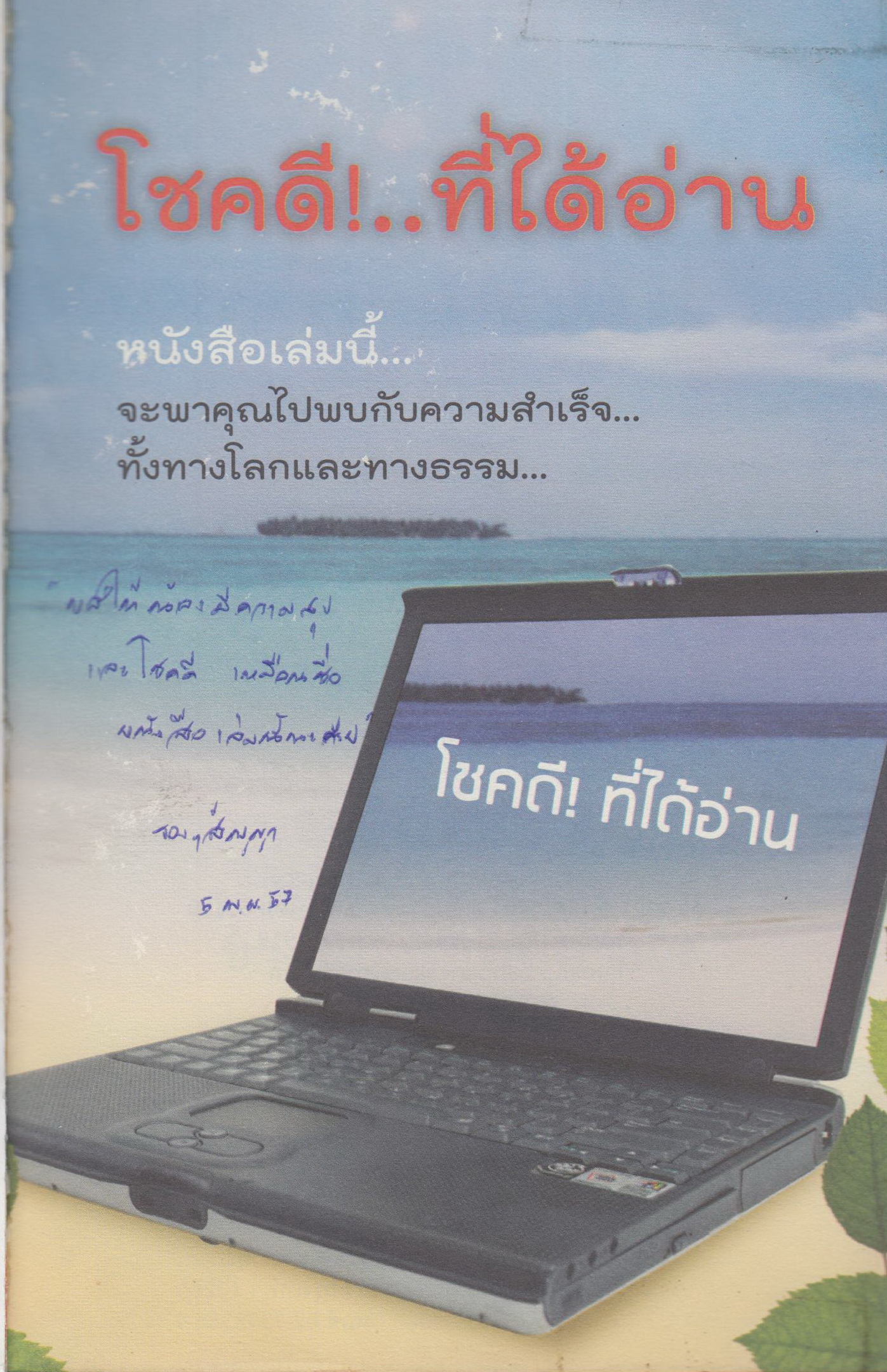 โชคดีที่ได้อ่าน เล่ม 1