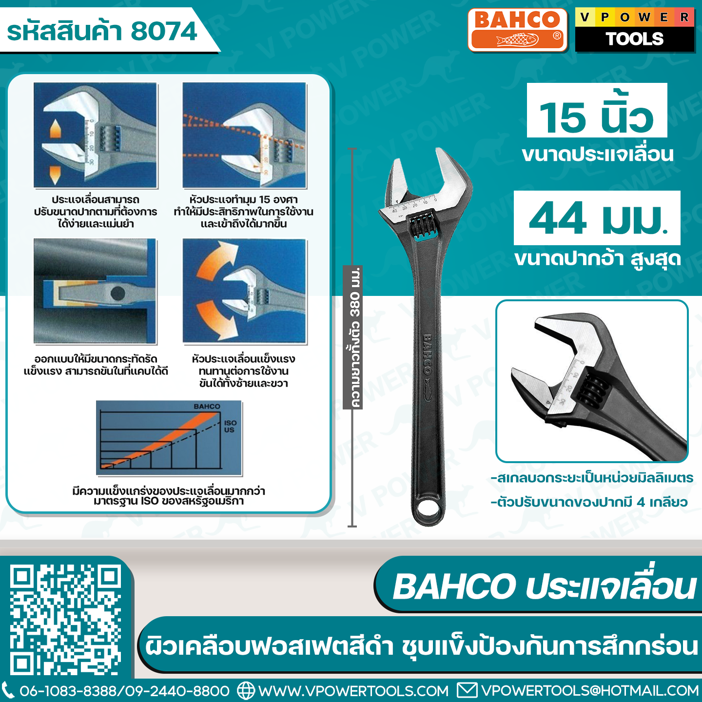 Bahco ประแจเลื่อน มาตรฐานสวีเดน ผลิตที่สเปน