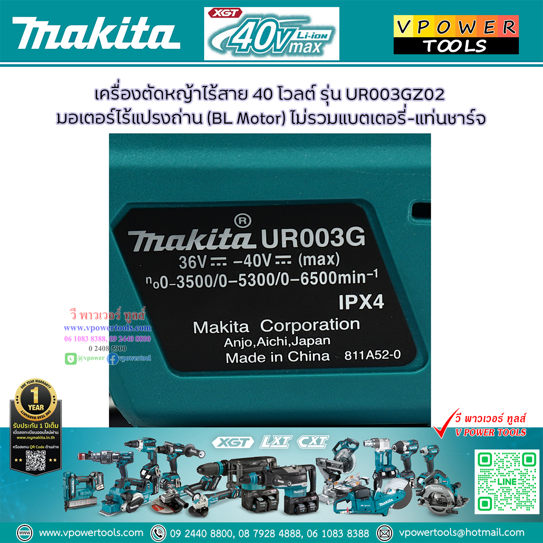 Makita UR003GZ02 เครื่องตัดหญ้าไร้สาย มากีต้า 40V.Max. (ไม่รวมแบต ไม่รวมแท่นชาร์จ)
