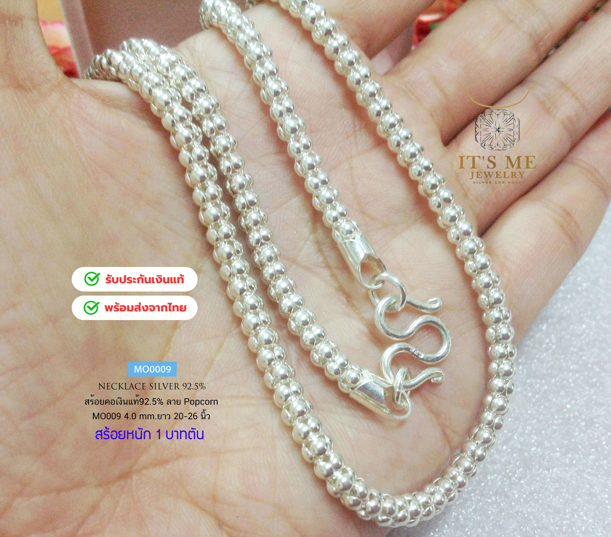สร้อยคอเงินแท้92.5% สร้อยเส้นใหญ่ ลาย popcorn แบบโปร่ง หนัก 1 บาทโปร่ง ยาว 20-24 นิ้ว(สร้อยงานไทย)