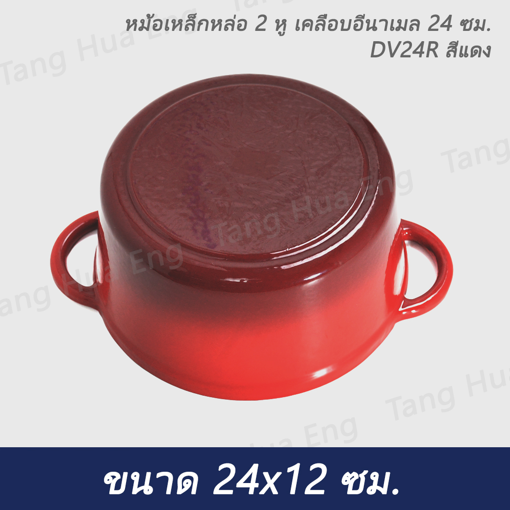 หม้อเหล็กหล่อ 2 หู เคลือบอีนาเมล 24 ซม. DV24R สีแดง