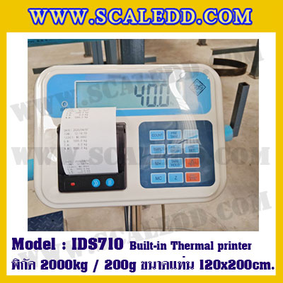 เครื่องชั่งแบบบิ้วอินปริ้นเตอร์ในตัว เครื่องชั่งน้ำหนัก2000kg เครื่องชั่งน้ำหนักตั้งพื้น2000กิโลกรัม ตาชั่ง2ตัน พิกัด 2000kg ความละเอียด 200g ขนาดแท่นชั่ง 120*200cm ยี่ห้อ SDS รุ่น IDS710 (เครื่องชั่งผ่านตรวจรับรองจากสำนักชั่งตวงวัด)