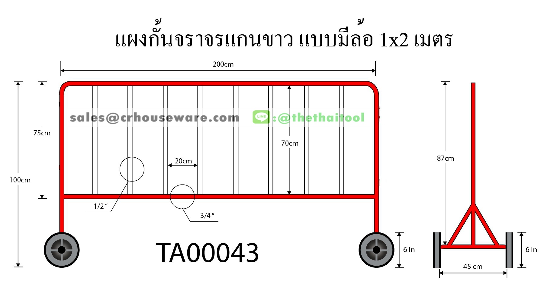 แผงกั้นจราจรมีล้อ ยาว 2 เมตร รหัส 006- TA00043,แผงกั้นจราจร_เชียงราย,Traffic_Barrier