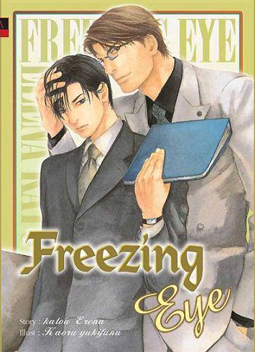 Slaver's ซีรี่ส์ : Freezing Eye มัดจำ 250 บาท ค่าเช่า 50b.