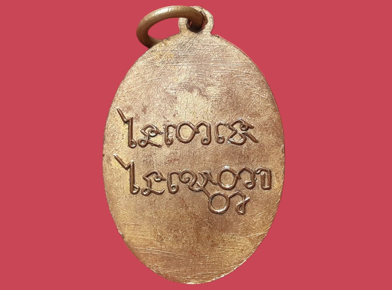 เหรียญ หลวงพ่อเคน วัดถ้ำเขาอีโต้ จ.ปราจีนบุรี รุ่นแรก ปี 2501 เนื้อทองแดงกะหลั่ยทอง ไม่มีขอบ บล็อกกลาก