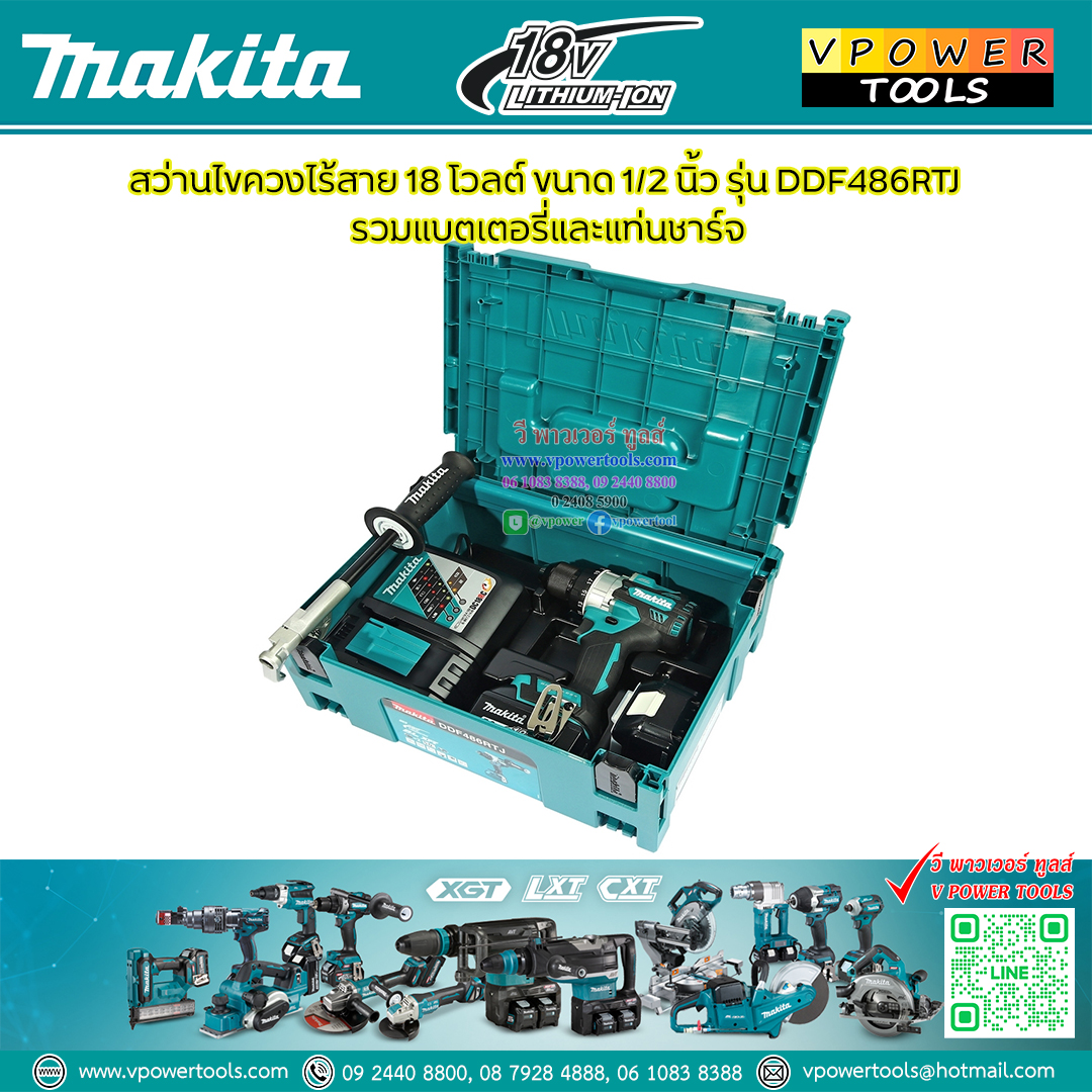Makita DDF486RTJ สว่านไขควงไร้สาย 18 โวลต์ (พร้อมชุดเเบตเตอรี่ 5.0Ahx2 และแท่นชาร์จ)