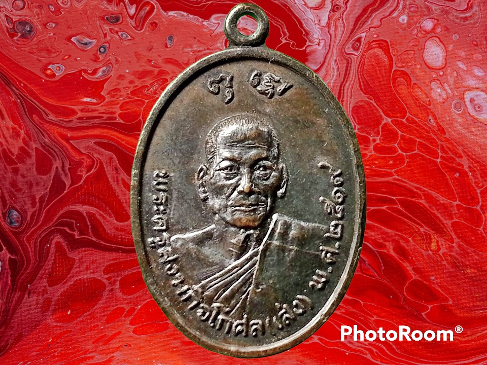 เหรียญพระครูสังฆกิจโกศล (เส่ง) วัดกัลยาณมิตร ธนบุรี กรุงเทพมหานคร