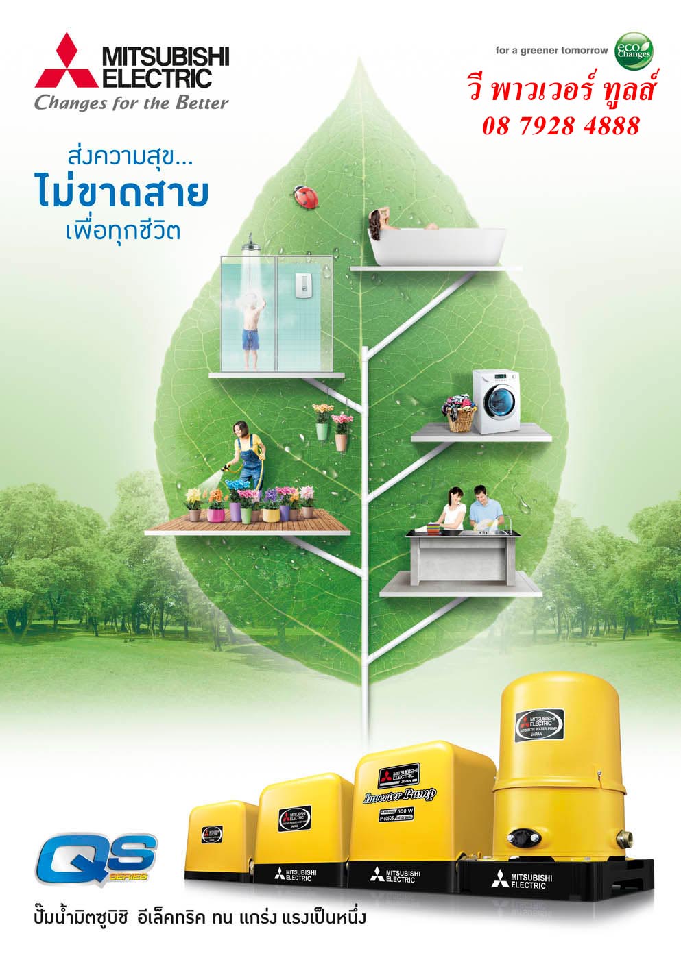 Mitsubishi WP-85Q5 ปั๊มน้ำอัตโนมัติ มิตซูบิชิ 80วัตต์ ท่อ 3/4"