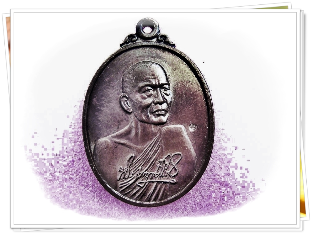 เหรียญ หลวงพ่อประสิทธิ์ วัดไทรน้อย จ.นนทบุรี