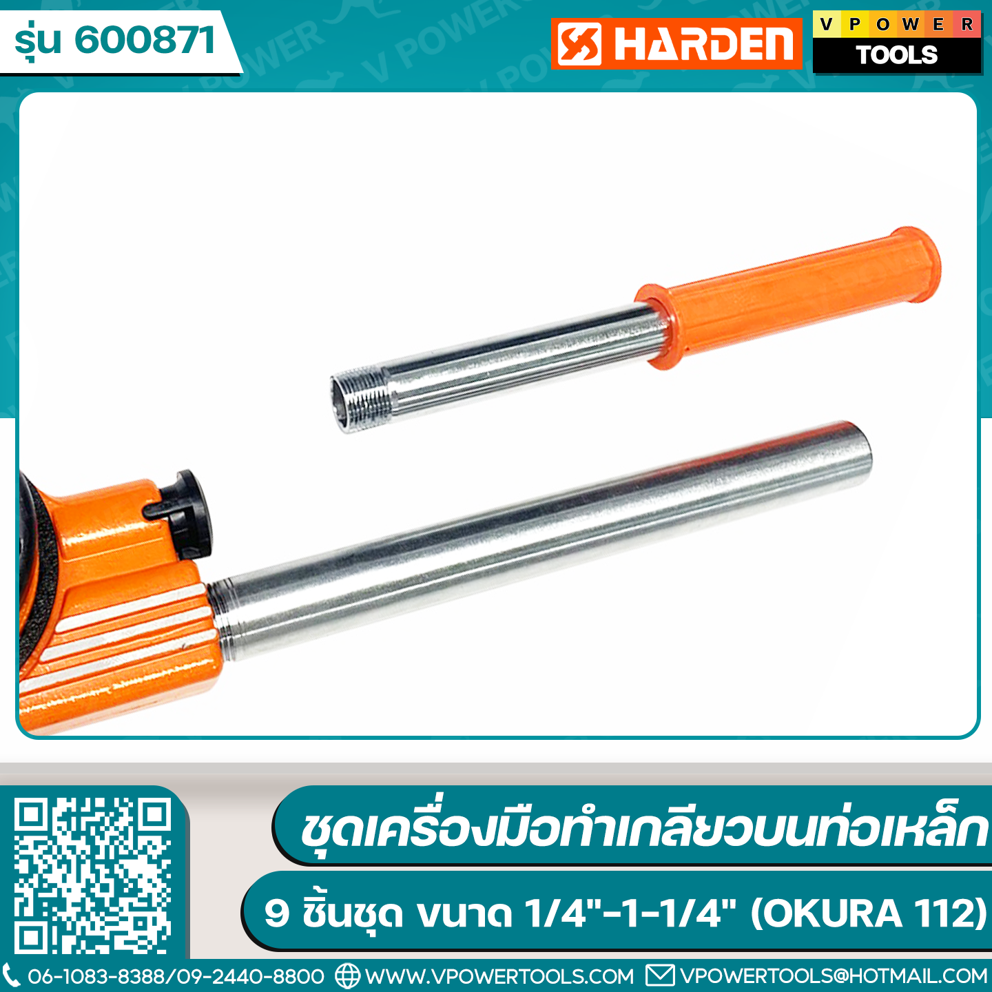 Harden 600871 ชุดเครื่องมือทำเกลียวบนท่อเหล็กชุด 9 ชิ้นชุด ขนาด 1/4"-1.1/4" (ต๊าปเกลียวมือ OKURA 112)
