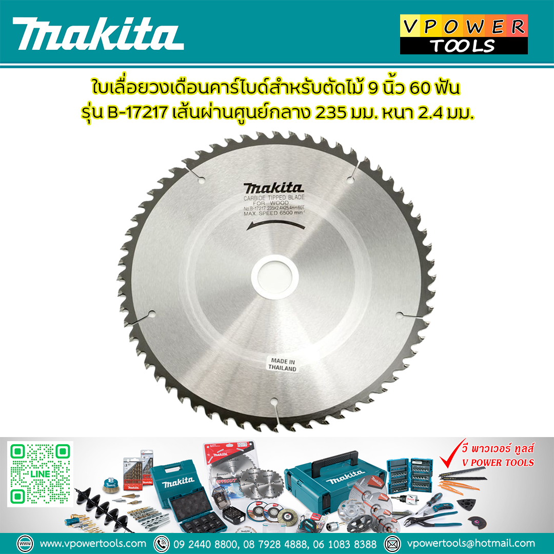 Makita B-17217 ใบเลื่อยวงเดือน มากีต้า แท้ 9"x60T
