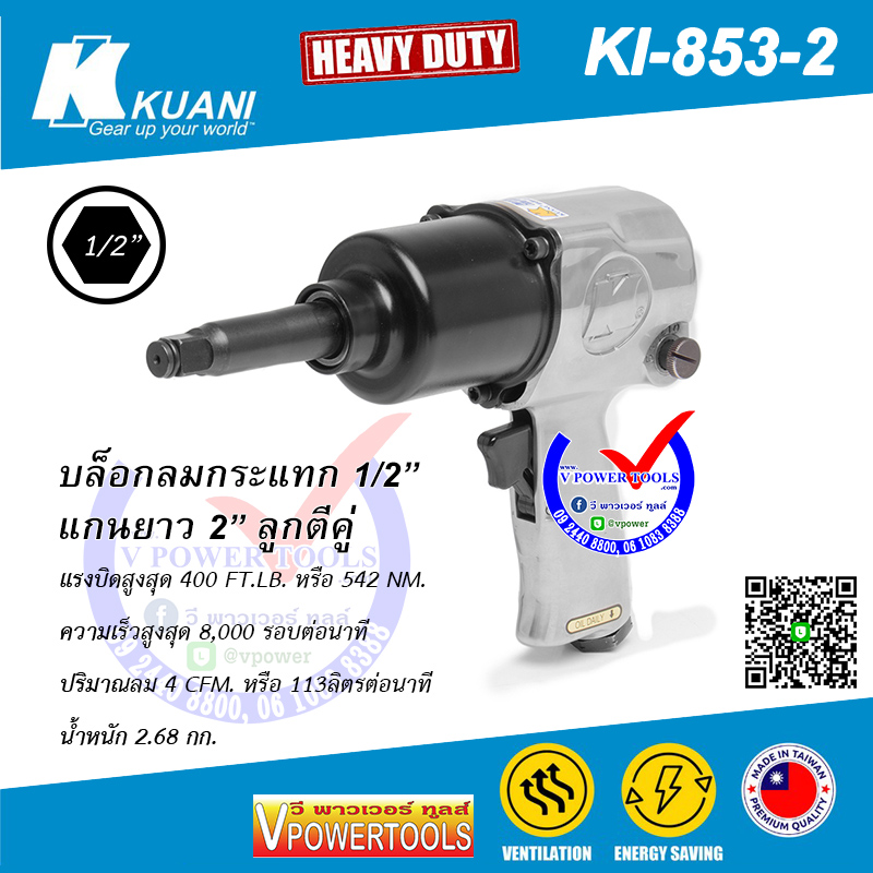 KUANI KI-853-2 บล็อกลมกระแทก 1/2" แกนยาว 2" TWIN HAMMER ไต้หวัน