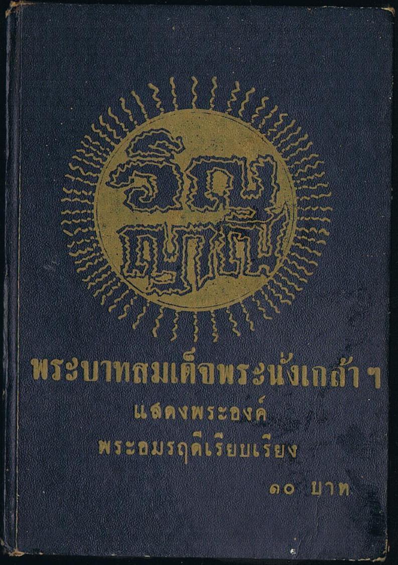 วิญญาณ