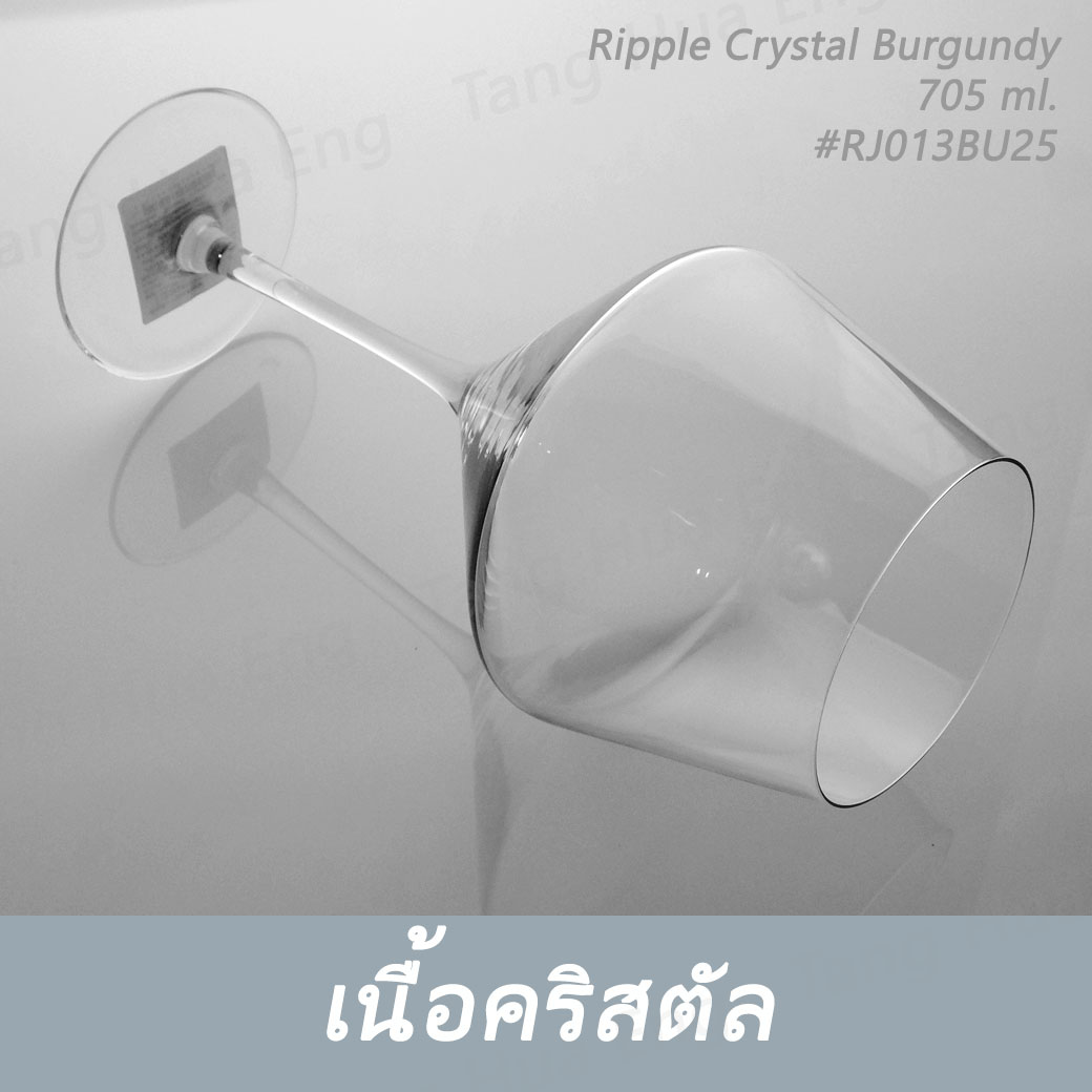 ( 6 ใบ ) แก้วไวน์คริสตัล Ripple Crystal Burgundy 705 ml. #RJ013BU25