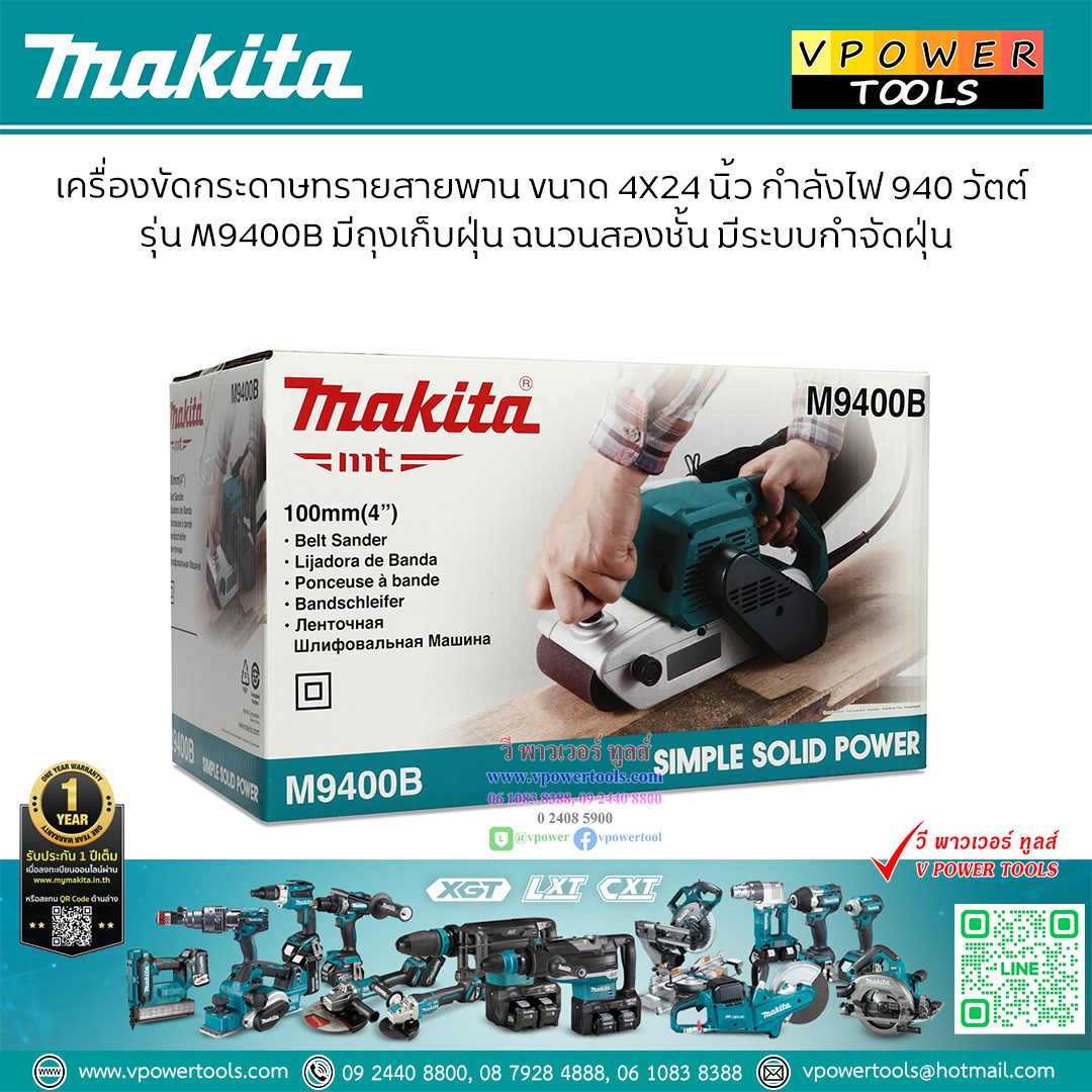 Makita M9400B เครื่องขัดกระดาษทรายสายพาน 4″x24″ (100×610 มิล) 940 วัตต์+ถุง (ใช้แทน MT941)