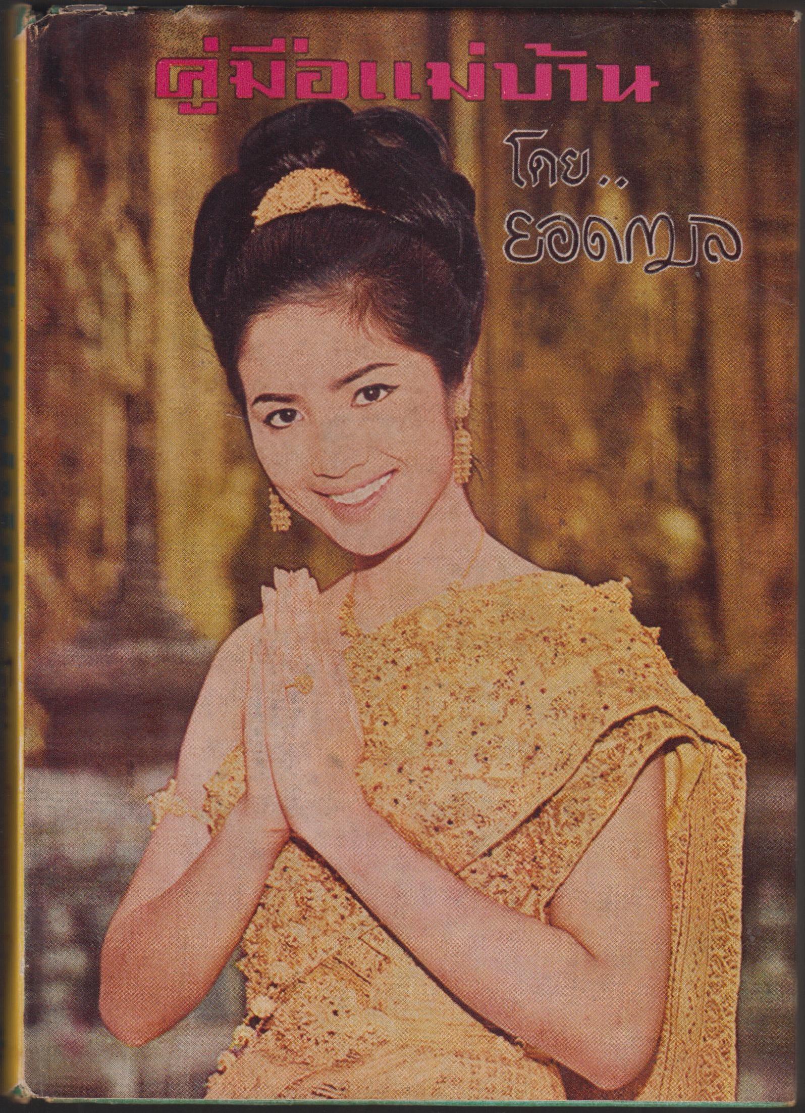 คู่มือแม่บ้าน
