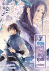 7 ยอดดวงใจจ้าวยุทธ์ ภาคพิเศษ / Yan Xue Xue มัดจำ 200 ค่าเช่า 40 บาท