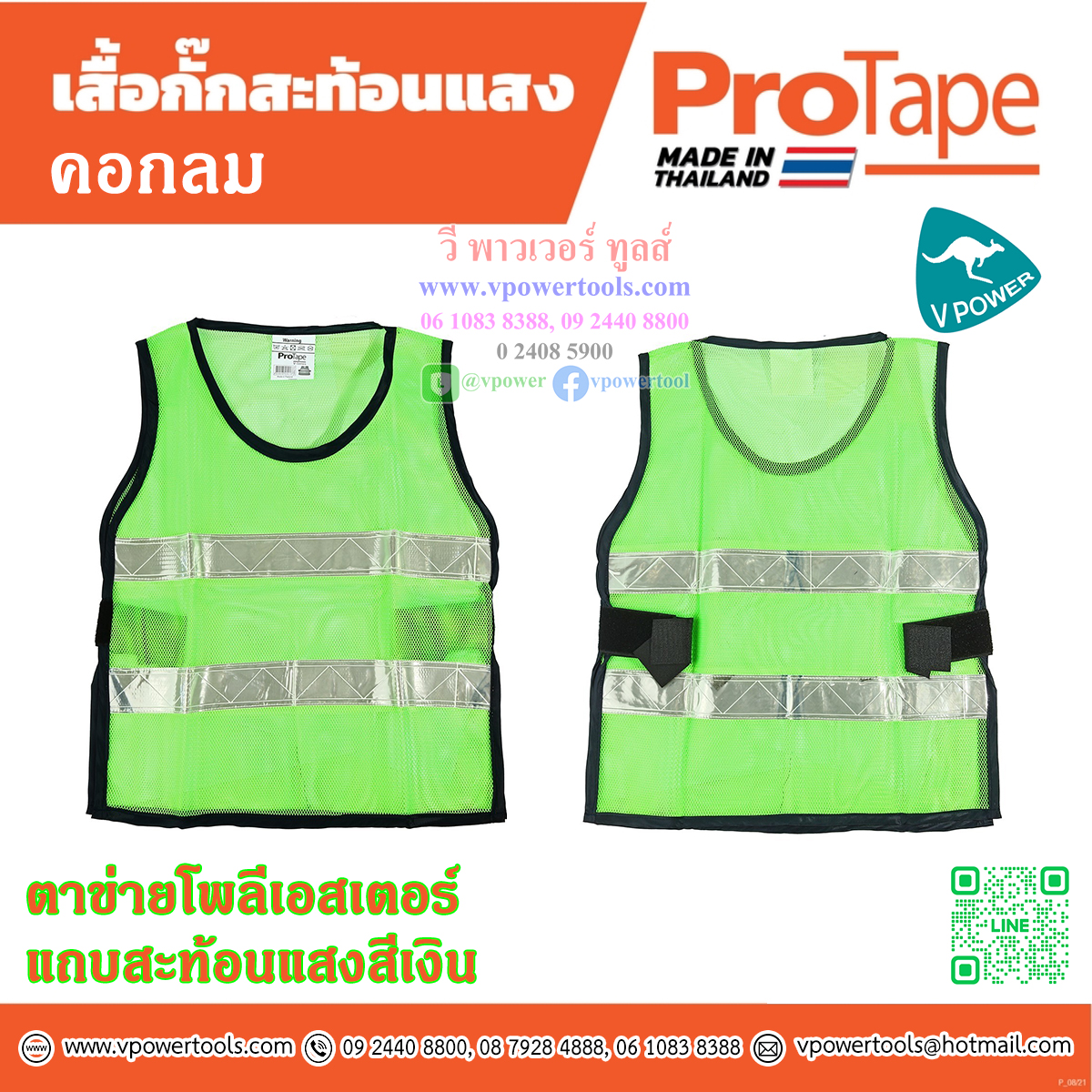 PROTAPE โปรเทป เสื้อกั๊กสะท้อนแสง ⬇️⤵️สินค้ามีตัวเลือก
