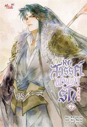 หากสวรรค์พานพบรัก เล่ม 1-4 (จบ) By Lian Shu มัดจำ 1,200 ค่าเช่า 320b.