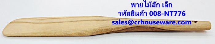 พายไม้สัก เล็ก รหัสสินค้า 008-NT776