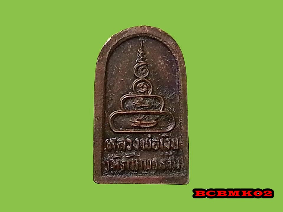 เหรียญใบมะขาม หลวงพ่อเงิน วัดบางคลาน