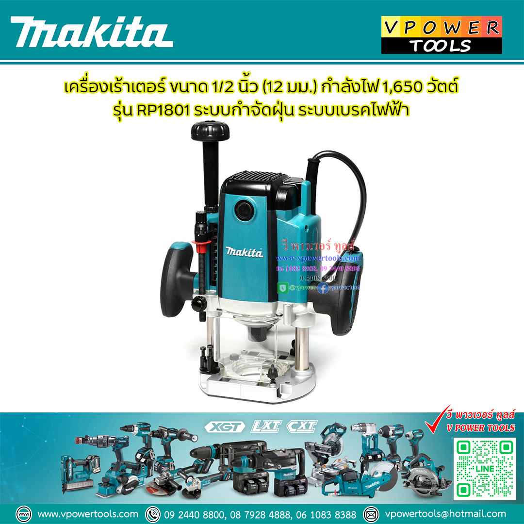 Makita RP1801 เครื่องเซาะร่อง 1/2" (เร้าเตอร์) 1/2" Electric Brake