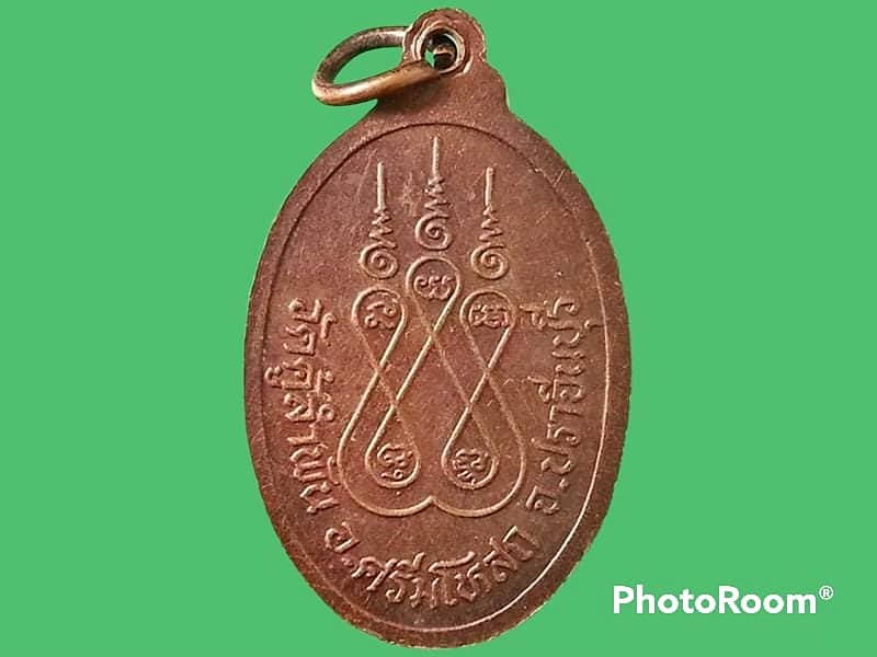 เหรียญหลวงพ่อปัญโญภาสวิมล(ลอก) วัดคู้ลำพัน จ.ปราจีนบุรี