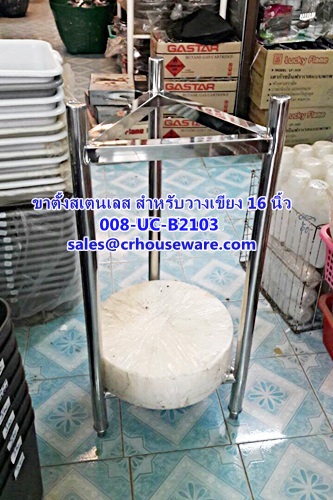 ขาตั้งสเตนเลส สำหรับวางเขียงขนาด 16 นิ้ว รหัสสินค้า 008-UC-B2103