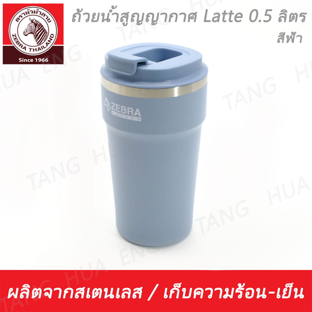 ถ้วยน้ำสูญญากาศ Latte 0.5 ลิตร สีฟ้า ตราหัวม้าลาย