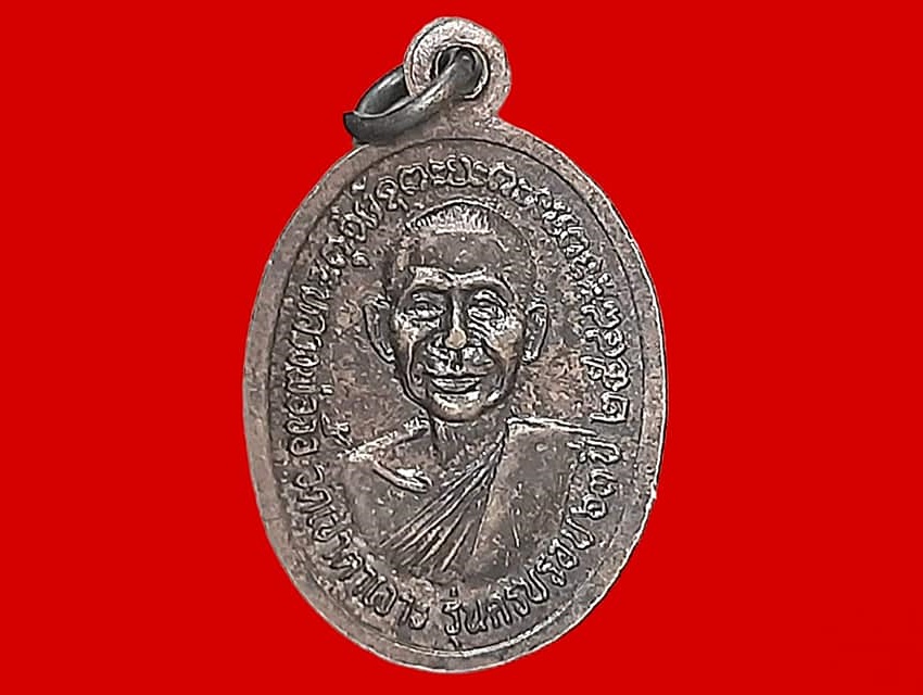 เหรียญ หลวงปู่ผาง จิตตคุตโต