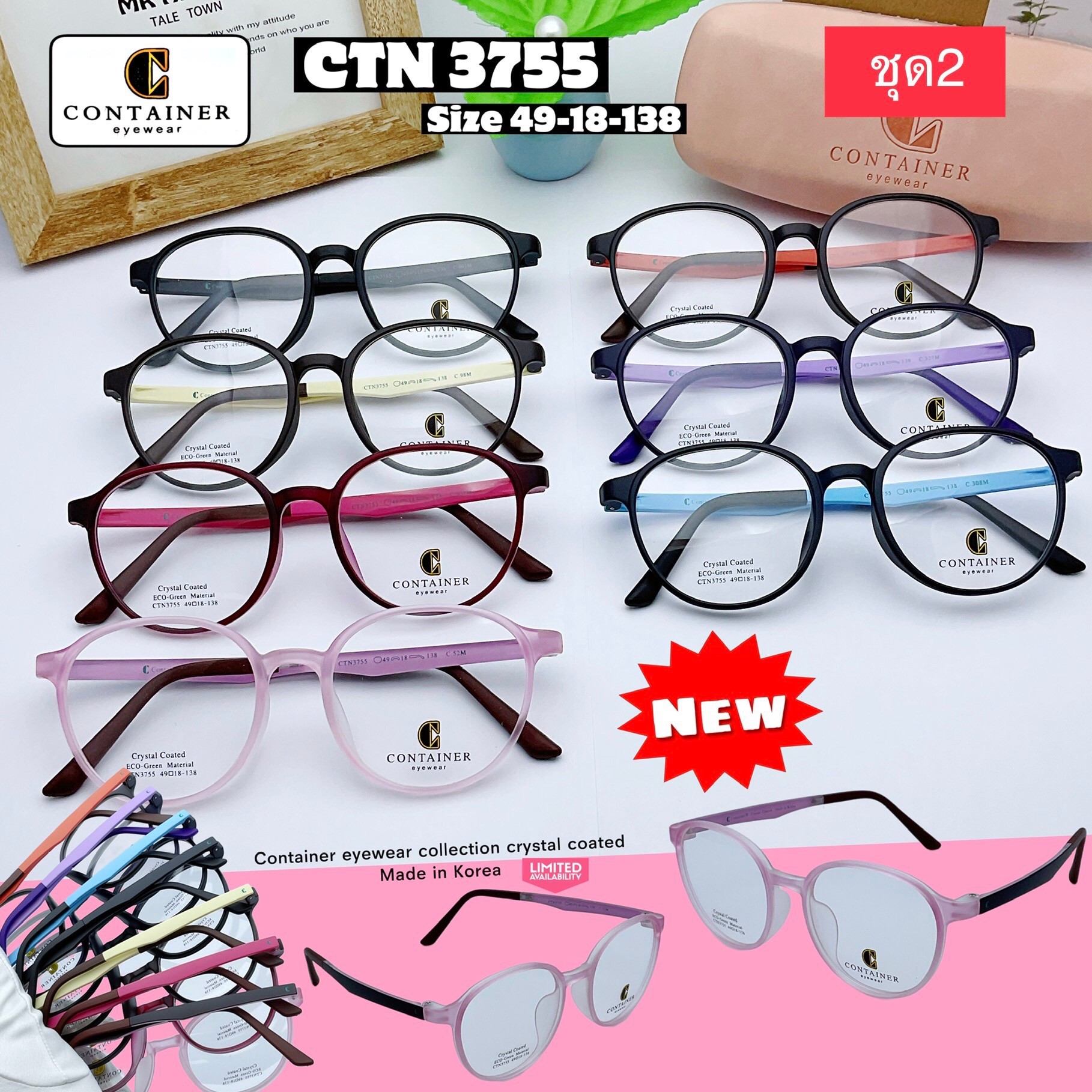 กรอบแว่นตา Container-3755