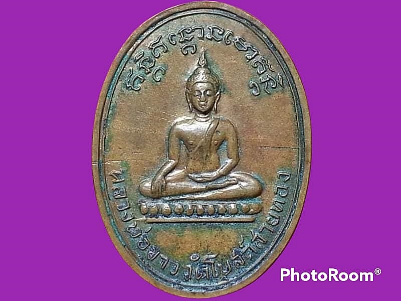 เหรียญ หลวงพ่อขาว วัดโบสถ์สายทอง จ.อ่างทอง