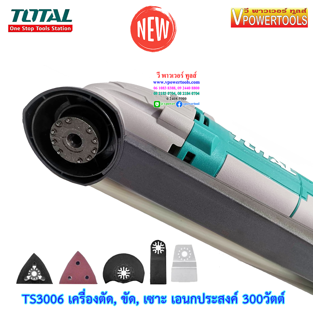 TOTAL เครื่องตัด, ขัด, เซาะ เอนกประสงค์ 300วัตต์ รุ่น TS3006