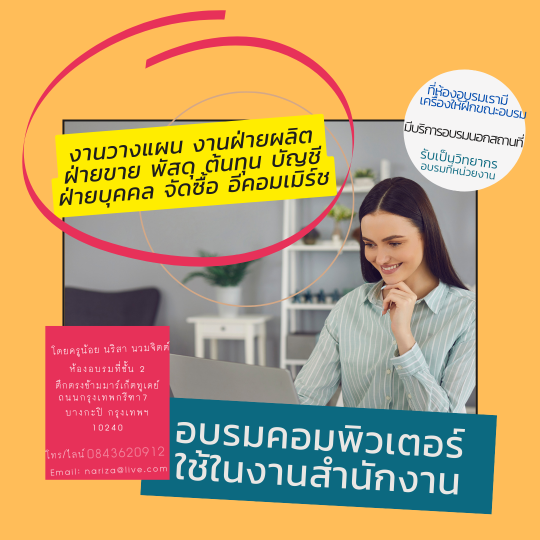 Excel Function & Calculator การใช้สูตรฟังก์ชัน 6 ชม. (ตัวต่อตัว)