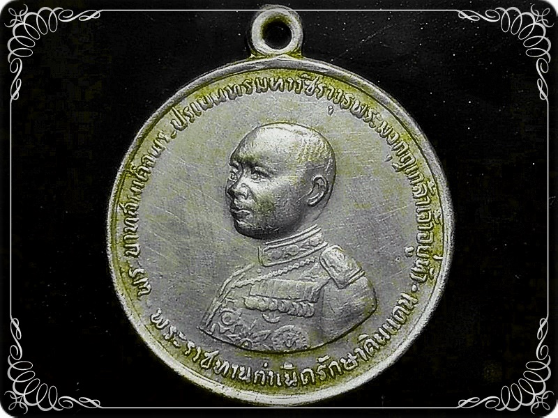 เหรียญรัชกาลที่6 กรมการรักษาดินแดน จัดสร้าง ปี2505 (ท่านเจ้าคุณนรฯ อธิษฐานจิต)